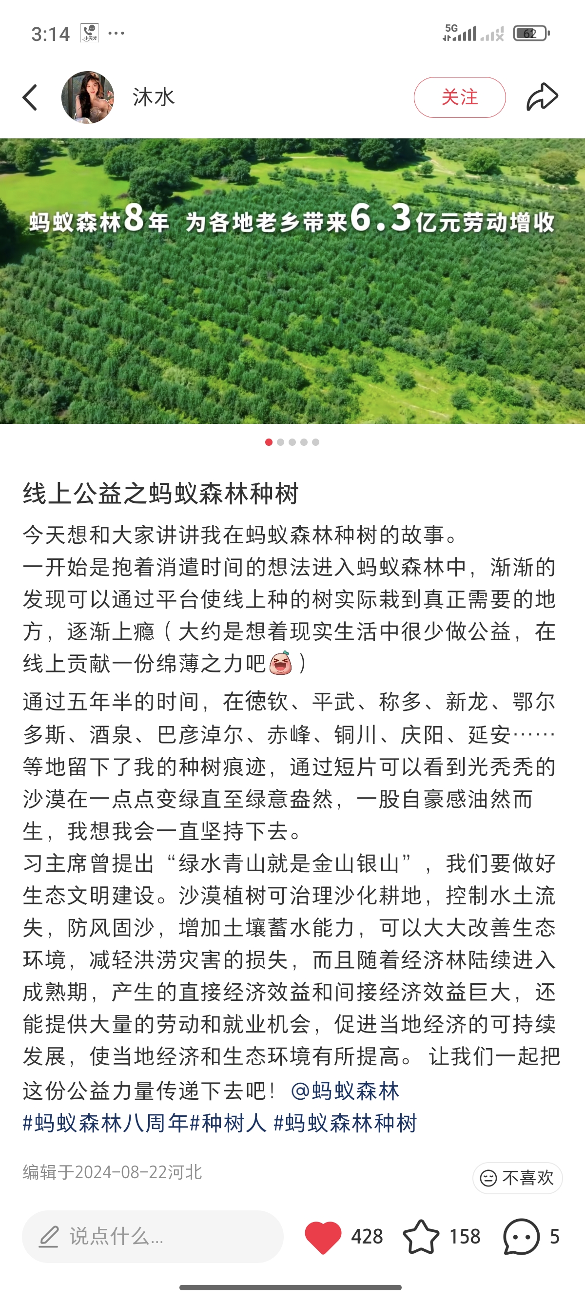 蚂蚁森林 8 年种树记录
