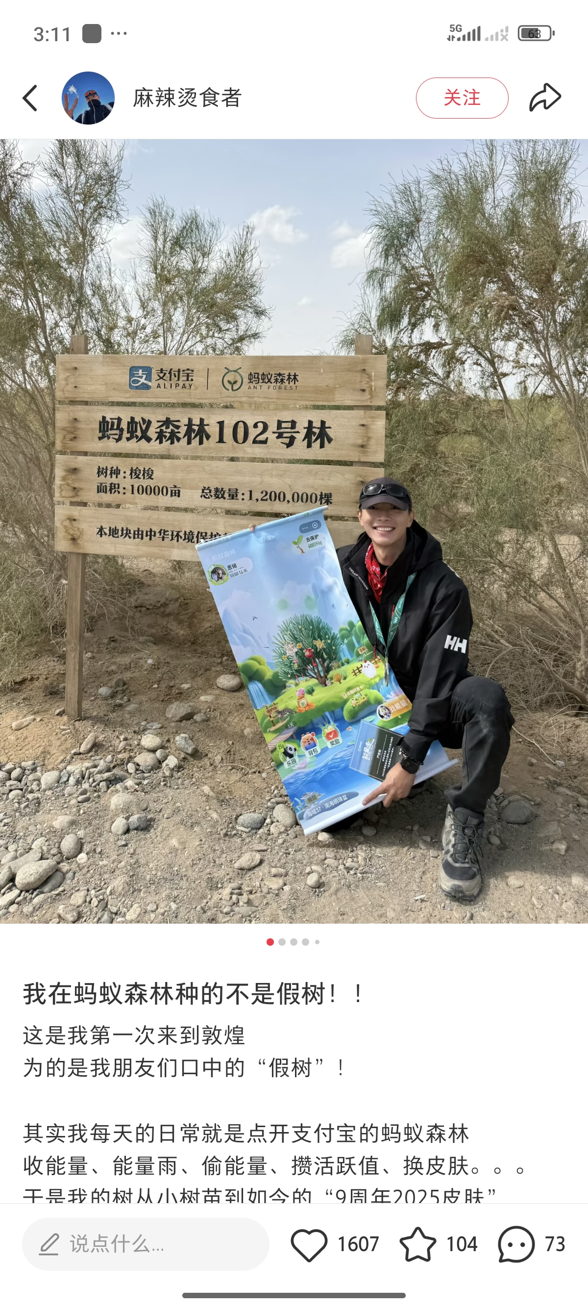 蚂蚁森林 102 号林实地探访