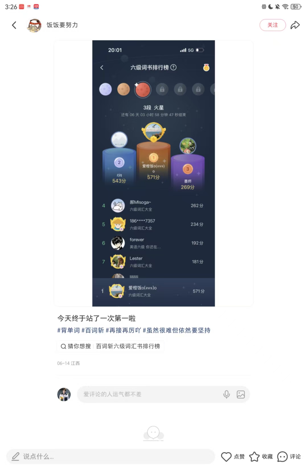 百词斩六级词书排行榜第一