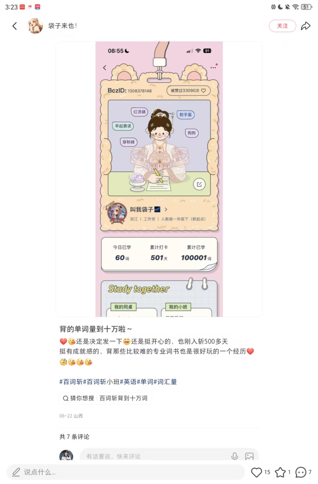 百词斩用户累计背单词量破万