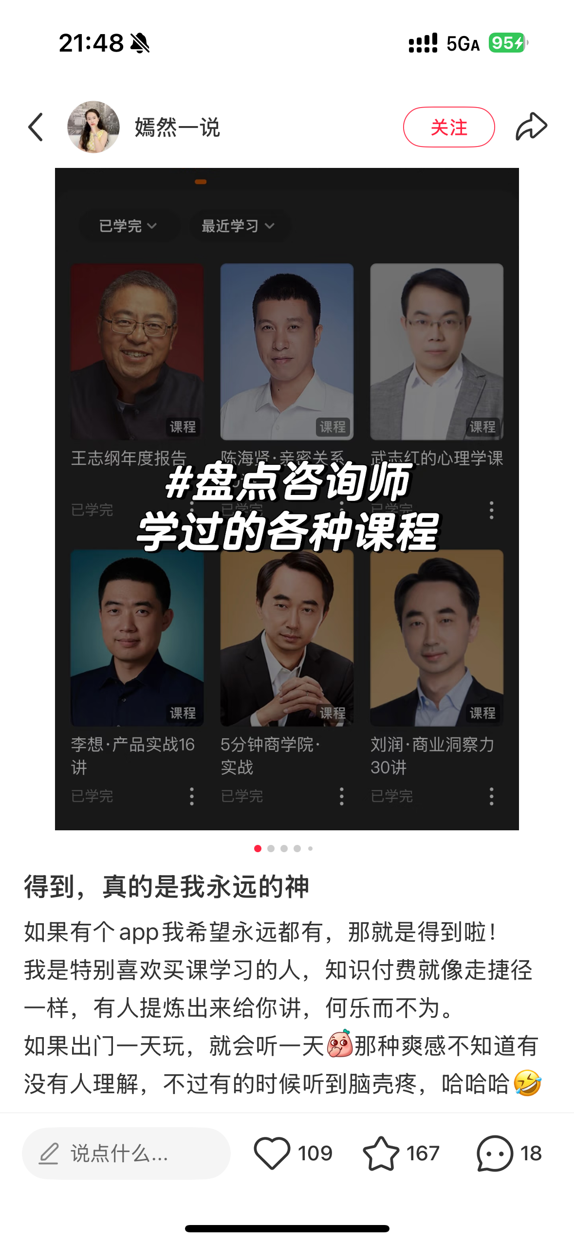 得到 App 已学完课程列表