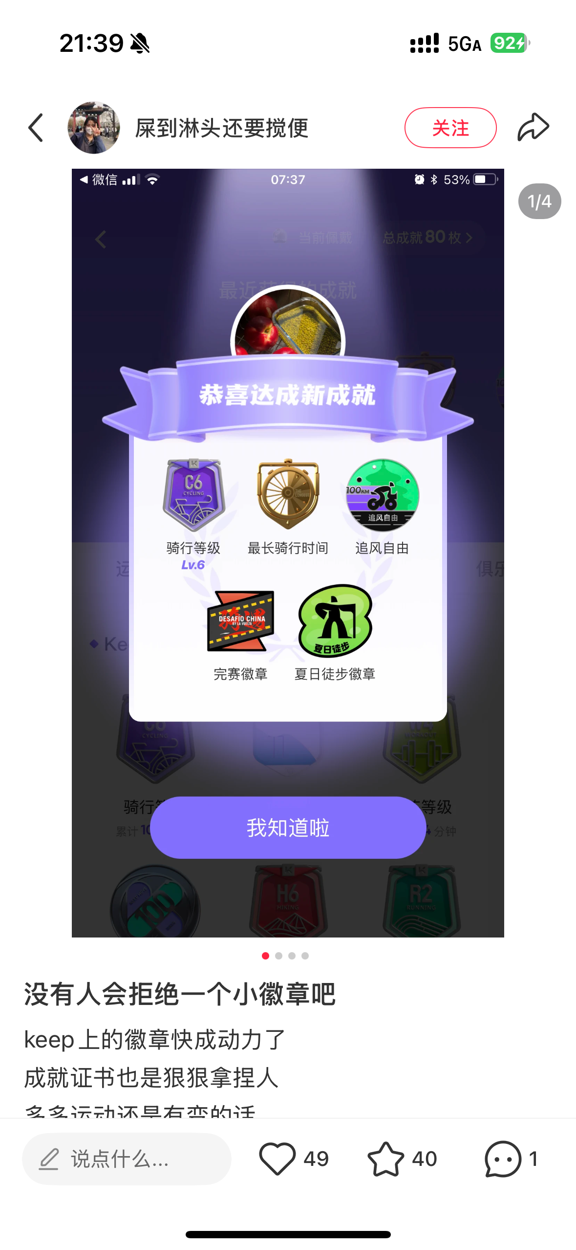 Keep 成就徽章弹窗