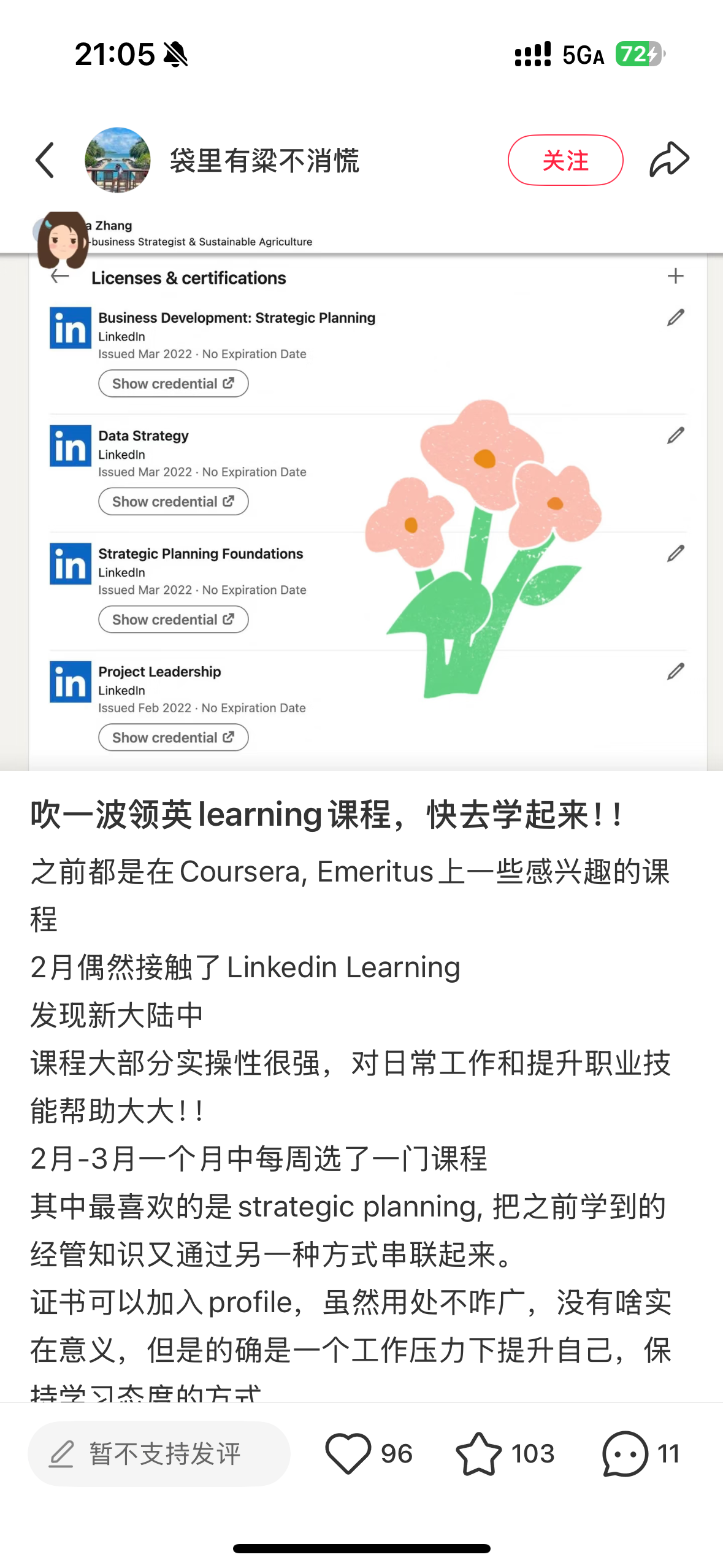 LinkedIn 个人主页技能认证展示
