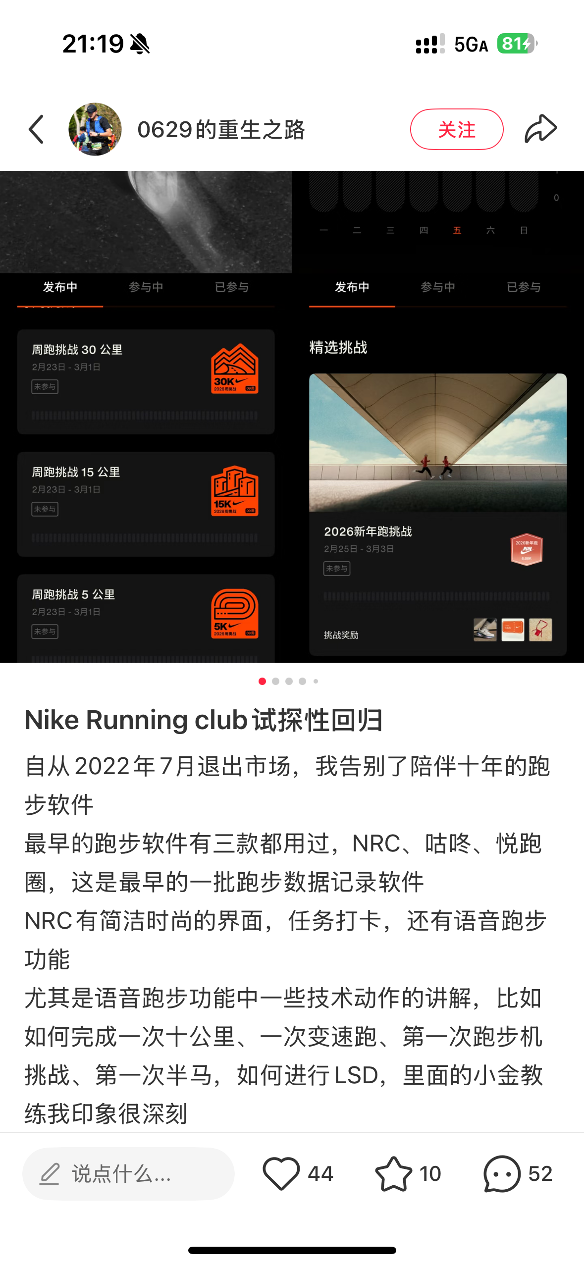 Nike Run Club 周跑挑战与语音指导