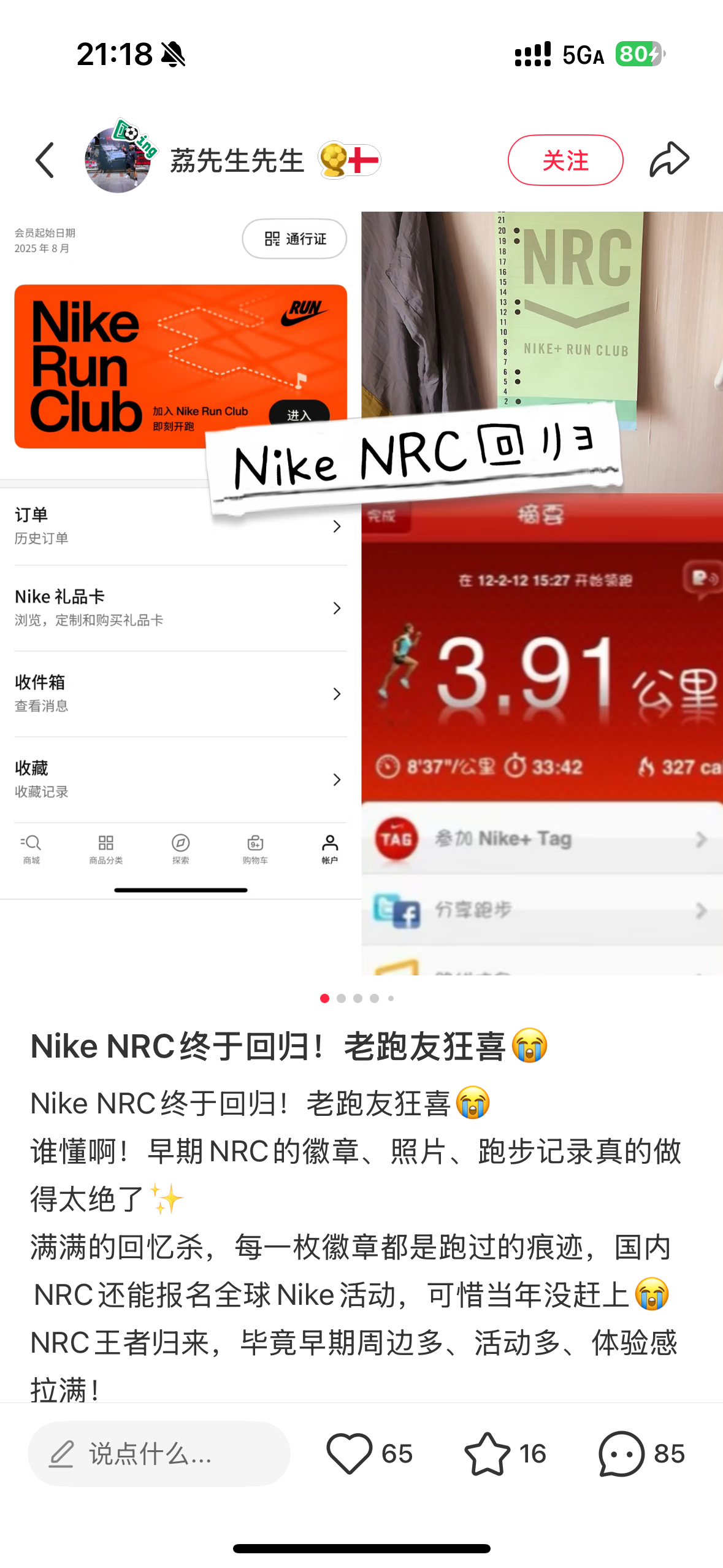Nike Run Club 跑步记录与徽章回忆